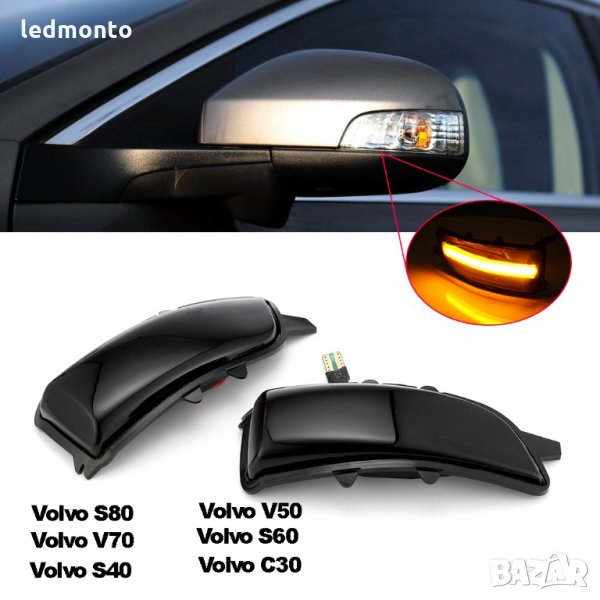 Мигачи огледало  Volvo S80 S60 C30  бягащ мигачи огледала, Led мигачи за огледала Волво, снимка 1