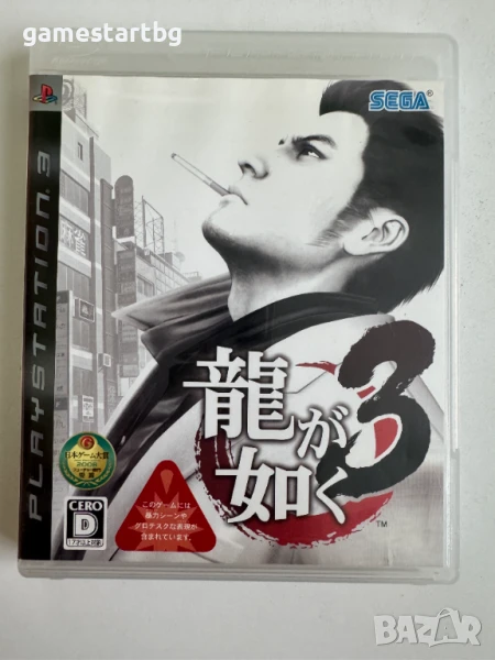 Yakuza Ryu ga Gotoku 3 за Playstation 3(PS3), снимка 1