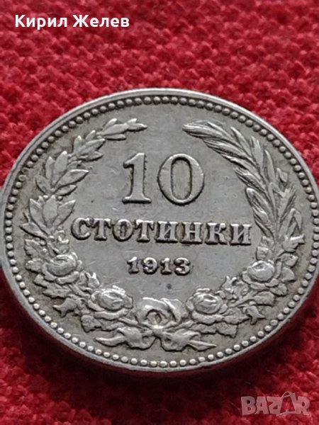 Монета 10 стотинки 1913г. Царство България за колекция - 27314, снимка 1