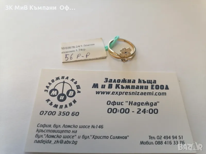 Златен дамски пръстен - 1.74гр. - 14К, снимка 1