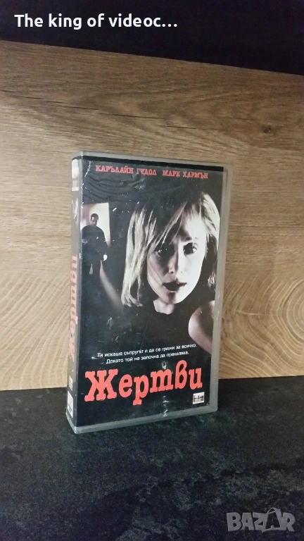 Видеокасета  Жертви  VHS, снимка 1
