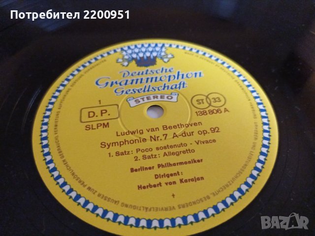 BEETHOVEN-KARAJAN, снимка 10 - Грамофонни плочи - 42564237