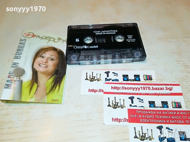 ТОНИ ДИМИТРОВА 2410221034, снимка 2 - Аудио касети - 38432674