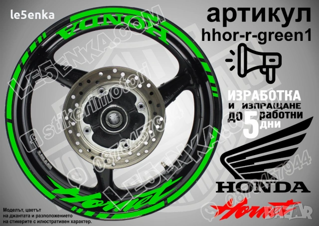 Honda Hornet кантове и надписи за джанти, снимка 5 - Аксесоари и консумативи - 39898035