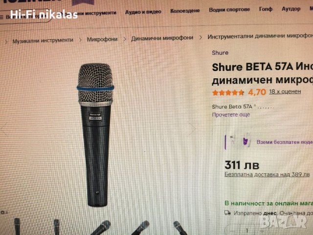 Жичен микрофон Shure Beta 57A + кабел и кожена чантичка, снимка 7 - Микрофони - 40574394