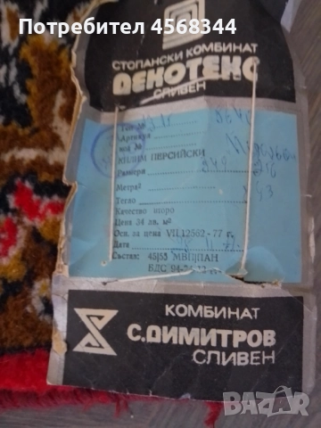 килим персийски, снимка 3 - Килими - 52302613