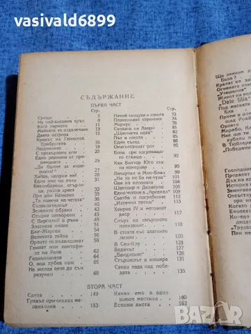 Реймон Есколие - Виктор Юго , снимка 5 - Художествена литература - 48044029