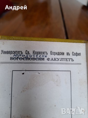 Стара Лична карта Университет Св.Климент Охридски, снимка 6 - Други ценни предмети - 34938721