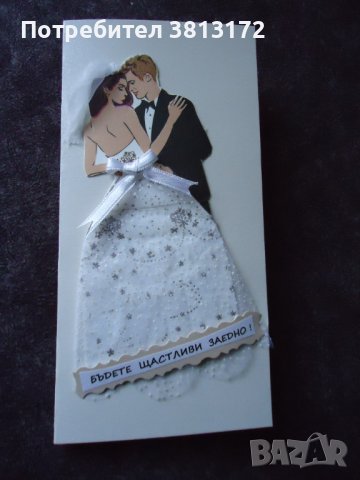 картичка за сватба, снимка 1