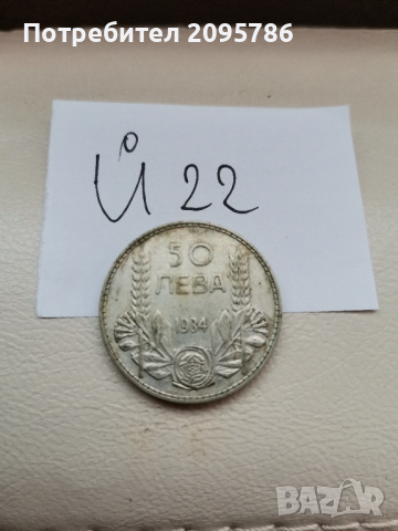 50 лева 1934г Й22, снимка 5 - Нумизматика и бонистика - 44671890