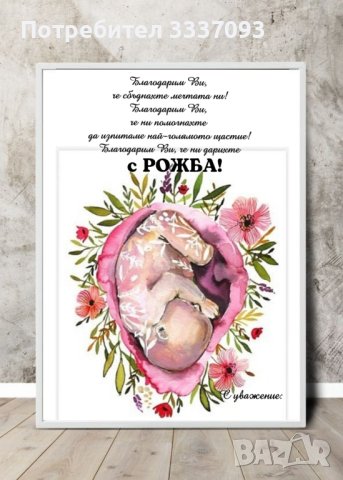 Послание в рамка (постери) за лекар 