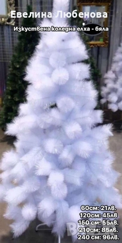 Коледна елха, снимка 4 - Декорация за дома - 52320450