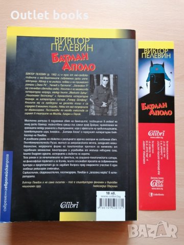 Батман Аполо Виктор Пелевин, снимка 2 - Художествена литература - 29447252