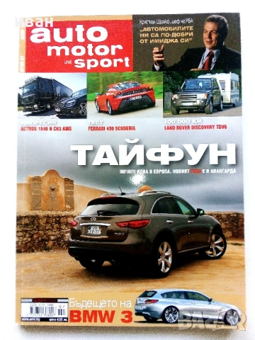 Списания "Auto motor sport", снимка 17 - Списания и комикси - 52188062