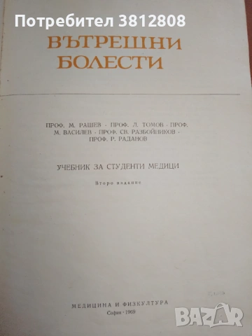 Медицинска литература Атлас анатомии человека  и други, снимка 6 - Специализирана литература - 53932789
