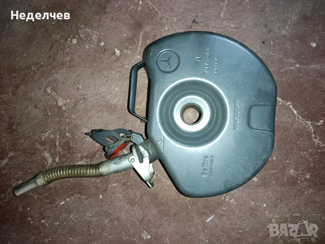Оригинална туба за гориво на Мерцедес 