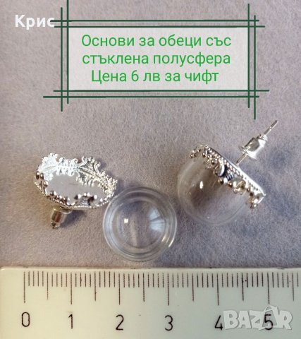 Стъклени сфери за изработка на бижута , снимка 1 - Изработка на бижута и гривни - 31900357