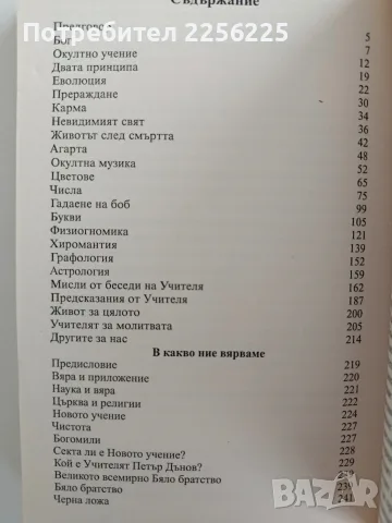 Път към съвършенство, снимка 3 - Специализирана литература - 56307583