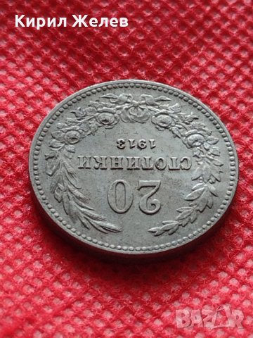 Монета 20 стотинки 1913г. Царство България за колекция - 24796, снимка 5 - Нумизматика и бонистика - 35216352