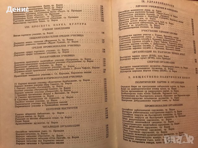 Пътеводител На Архивните Фондове  - Варна (Първа Част) 1845 - 1944г., снимка 5 - Енциклопедии, справочници - 38776763