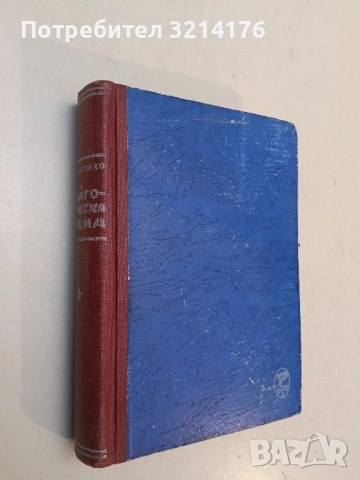 Педагогическа поема - А. С. Макаренко