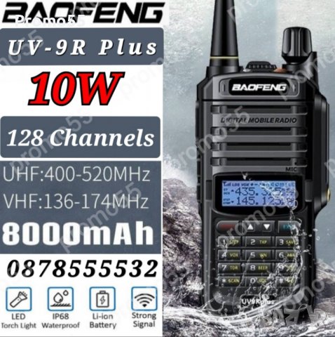 Мощна водоустойчива радиостанция Baofeng UV-9R Plus,радиостанции