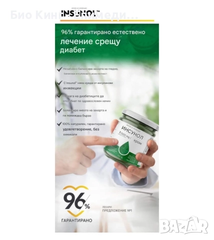 INSUNOL Macun - билкова паста/меласа за балансиране на кръвна захар/диабет 240 гр., снимка 3 - Хранителни добавки - 52046867