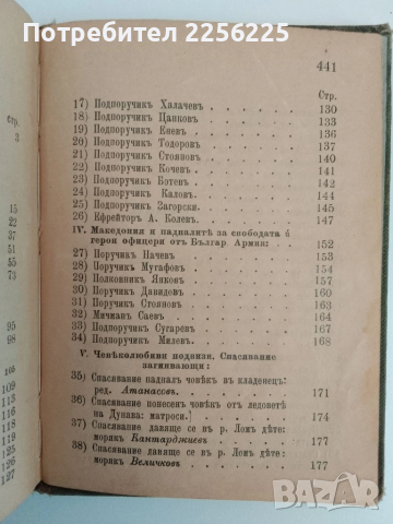 Примери по военното възпитание 1906г, снимка 8 - Специализирана литература - 51470647