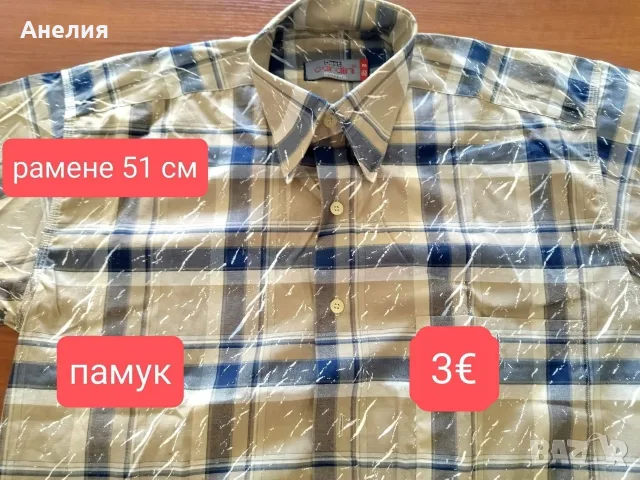 Ризи,панталони ох едно време нови 13 броя 