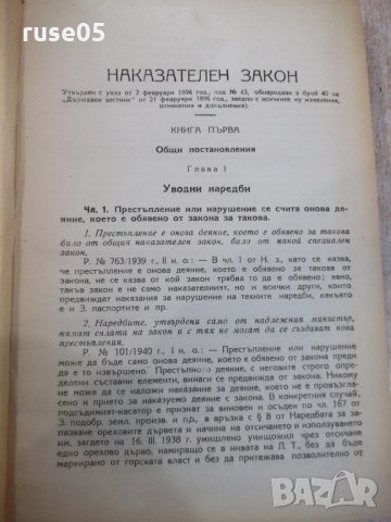 Книга "Наказателния закон-част I-Иван Николов" - 400 стр., снимка 3 - Специализирана литература - 31828584