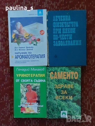 Книги / Здравна тематика / Кинезитерапия, рехабилитация, диететика, лечение на ментално ниво , снимка 4 - Специализирана литература - 54325106