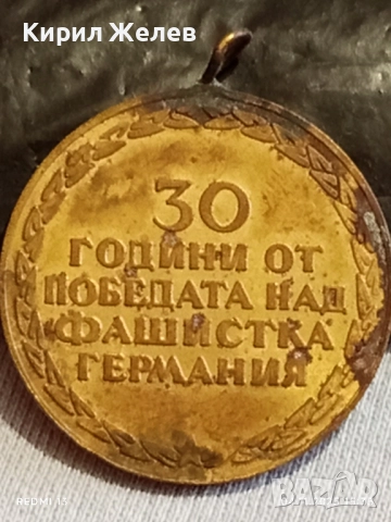 Медал от соца 30г. От ПОБЕДАТА НАД ФАШИСТКА ГЕРМАНИЯ 22709, снимка 7 - Антикварни и старинни предмети - 52292963