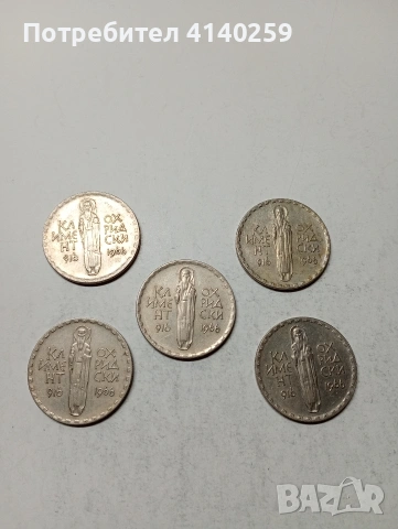 БЪЛГАРСКИ МОНЕТИ , снимка 4 - Нумизматика и бонистика - 53882049