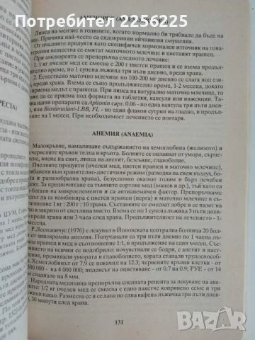 Медолечение, снимка 6 - Специализирана литература - 51127866