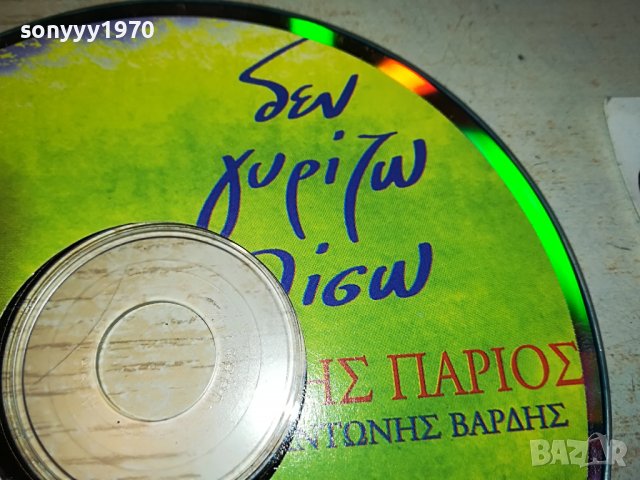 ГРЪЦКО ЦД18-ВНОС GREECE 0203231632, снимка 2 - CD дискове - 39864181