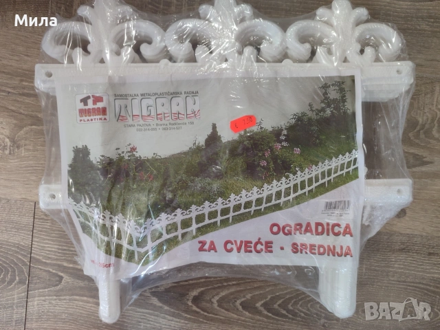 Декоративна ограда