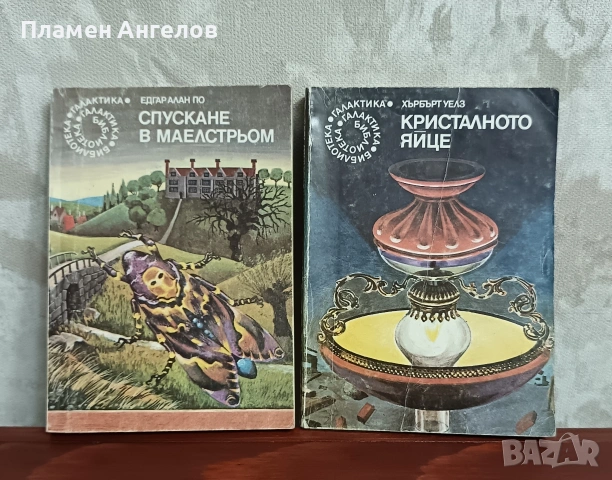 Лот от 12 броя книги-серия "Галактика" , снимка 2 - Българска литература - 54315824