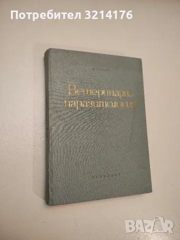 Болести при кучето - Колектив (1992), снимка 15 - Специализирана литература - 48752245