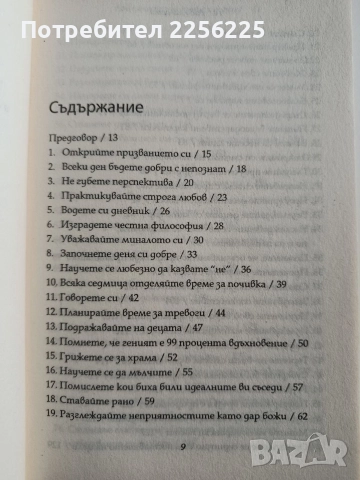 Кой ще заплаче, когато умреш, снимка 7 - Художествена литература - 52920039