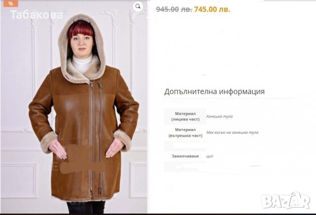  Разкошно кожено палто, снимка 8 - Палта, манта - 39338781