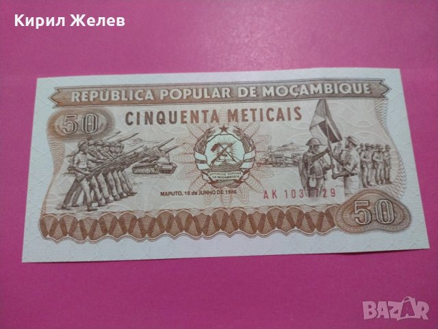 Банкнота Мозамбик-15564
