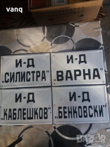Стари емайлирани табели, снимка 1