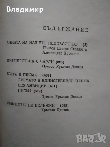 Джон Стайнбек - избрани творби в три тома, снимка 14 - Художествена литература - 48260253