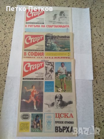 Вестник Старт 74 г., снимка 2 - Колекции - 44635728