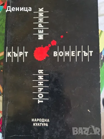  Нови книги,криминални,исторически,...., снимка 8 - Художествена литература - 47521930