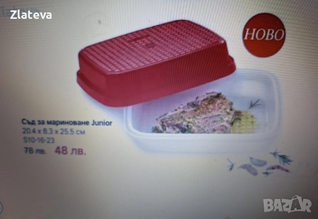 Продукти на TUPPERWARE , снимка 16 - Съдове за готвене - 38771851