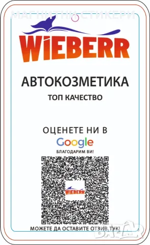Ароматизатори рекламни двустранни, изработка, дизайн и печат минимална бройка поръчка 1000 броя , снимка 5 - Автомивки - 55865408