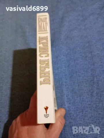 Крис Бънч - Кралят маг , снимка 2 - Художествена литература - 49132127