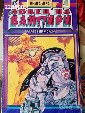 Книги игри, снимка 2 - Други - 51369525