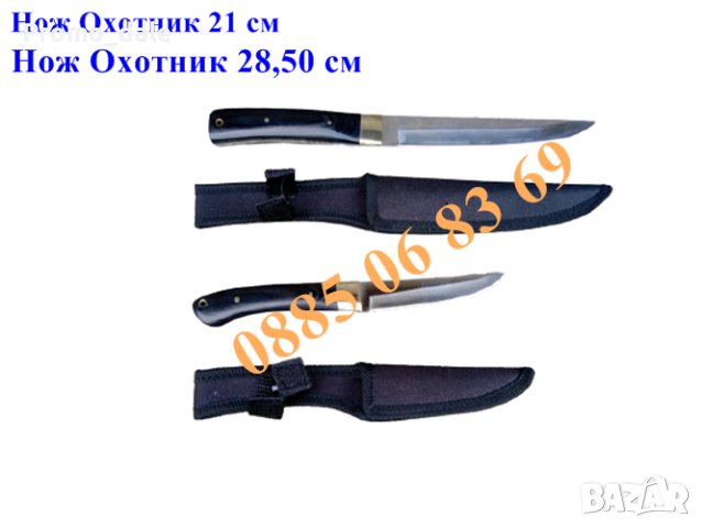 Ловен Руски нож от масивна стомана – Охотник 21 см, лов, риболов, къмпинг, снимка 2 - Ножове - 35110792